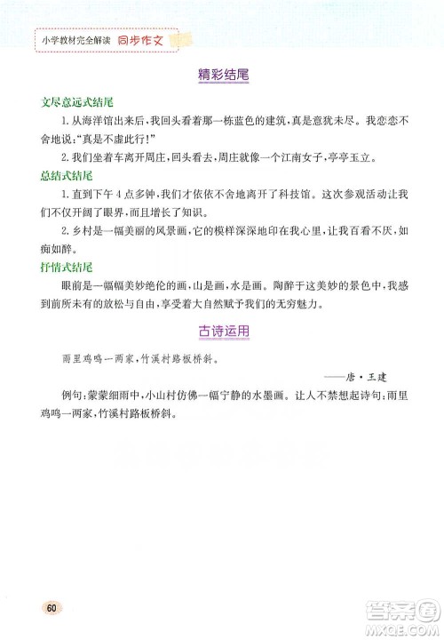 吉林人民出版社2021小学教材完全解读同步作文四年级下册语文参考答案