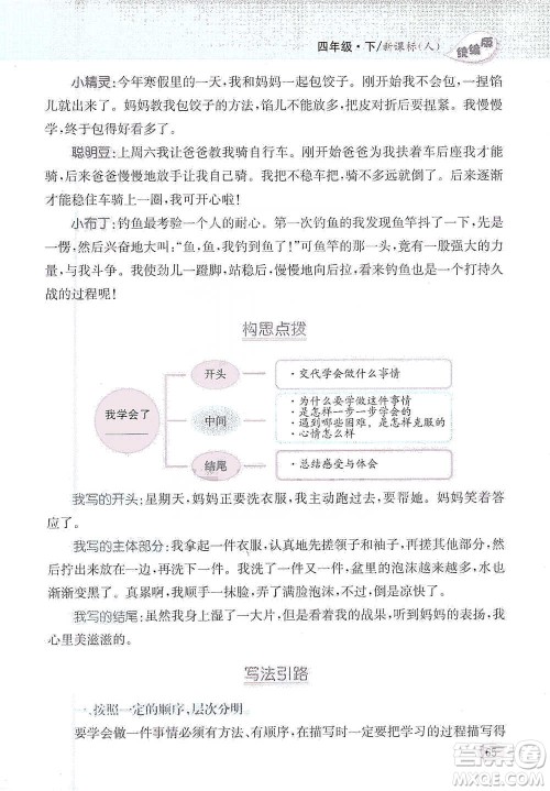 吉林人民出版社2021小学教材完全解读同步作文四年级下册语文参考答案