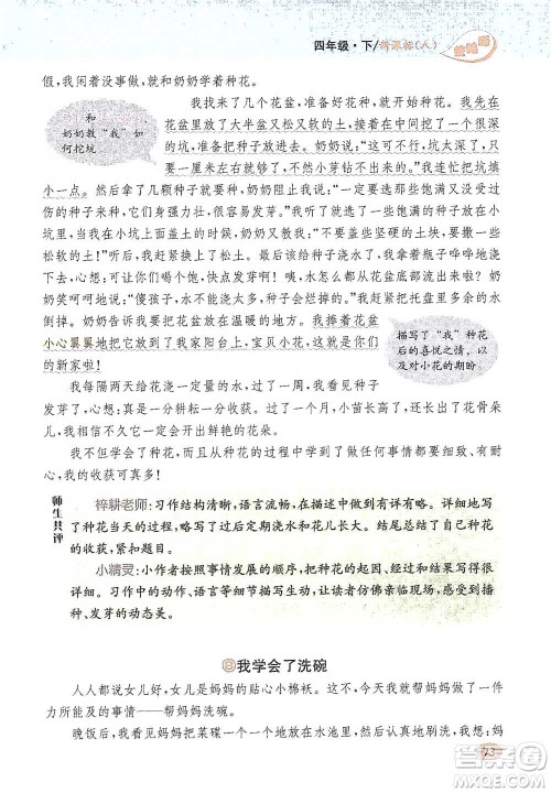 吉林人民出版社2021小学教材完全解读同步作文四年级下册语文参考答案