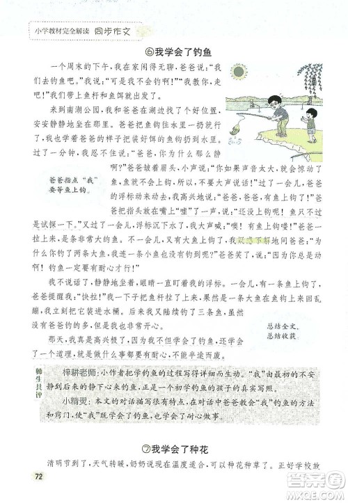 吉林人民出版社2021小学教材完全解读同步作文四年级下册语文参考答案
