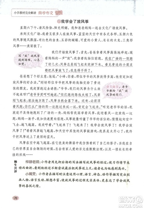 吉林人民出版社2021小学教材完全解读同步作文四年级下册语文参考答案