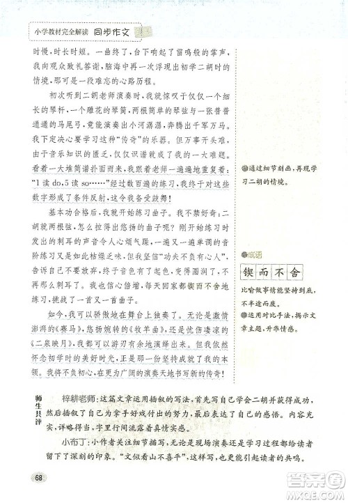 吉林人民出版社2021小学教材完全解读同步作文四年级下册语文参考答案