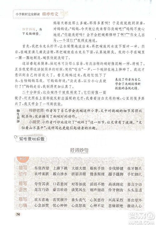 吉林人民出版社2021小学教材完全解读同步作文四年级下册语文参考答案