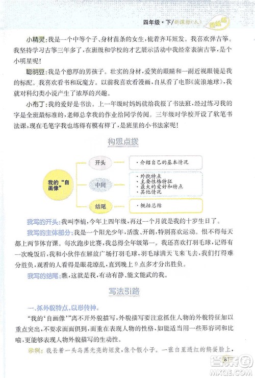 吉林人民出版社2021小学教材完全解读同步作文四年级下册语文参考答案