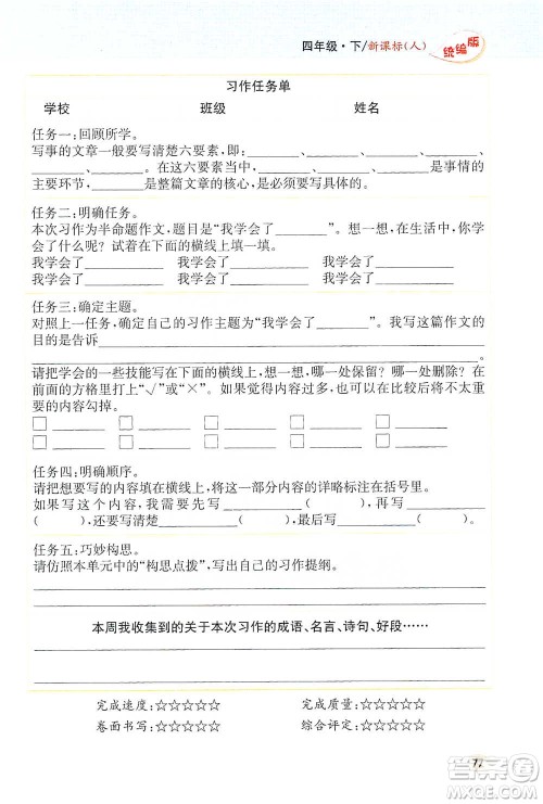 吉林人民出版社2021小学教材完全解读同步作文四年级下册语文参考答案