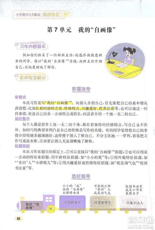 吉林人民出版社2021小学教材完全解读同步作文四年级下册语文参考答案