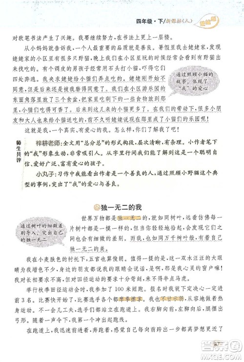 吉林人民出版社2021小学教材完全解读同步作文四年级下册语文参考答案