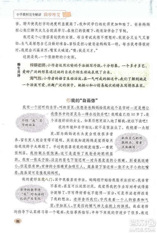 吉林人民出版社2021小学教材完全解读同步作文四年级下册语文参考答案