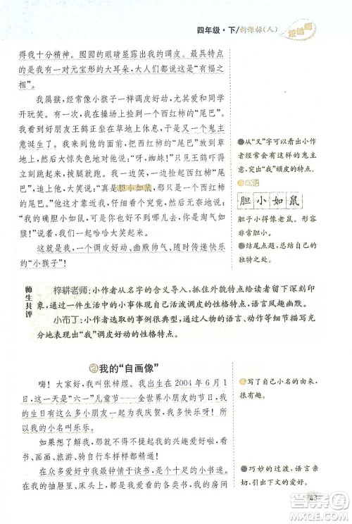吉林人民出版社2021小学教材完全解读同步作文四年级下册语文参考答案