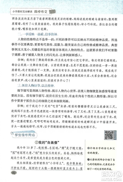 吉林人民出版社2021小学教材完全解读同步作文四年级下册语文参考答案