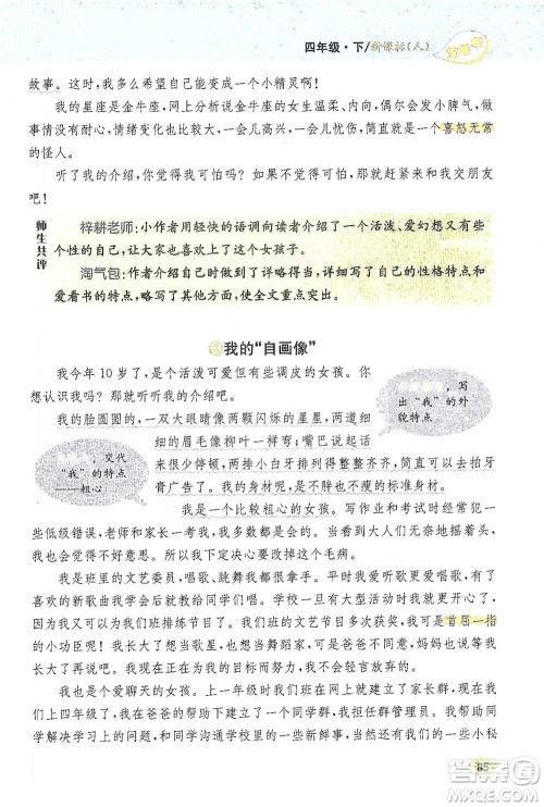 吉林人民出版社2021小学教材完全解读同步作文四年级下册语文参考答案