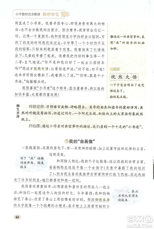 吉林人民出版社2021小学教材完全解读同步作文四年级下册语文参考答案