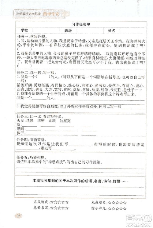 吉林人民出版社2021小学教材完全解读同步作文四年级下册语文参考答案