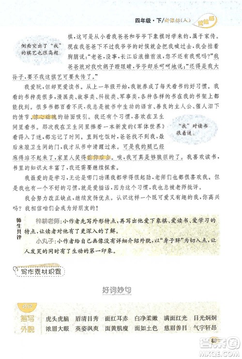 吉林人民出版社2021小学教材完全解读同步作文四年级下册语文参考答案