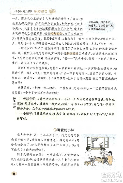 吉林人民出版社2021小学教材完全解读同步作文四年级下册语文参考答案