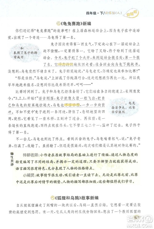 吉林人民出版社2021小学教材完全解读同步作文四年级下册语文参考答案