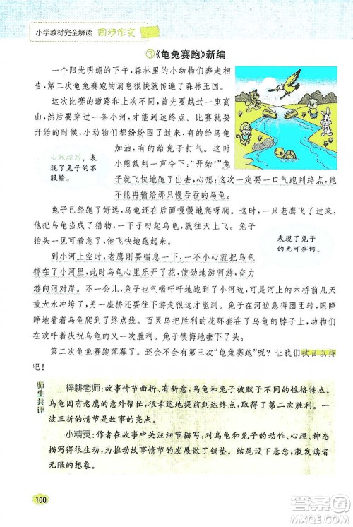 吉林人民出版社2021小学教材完全解读同步作文四年级下册语文参考答案