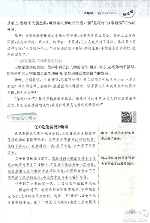 吉林人民出版社2021小学教材完全解读同步作文四年级下册语文参考答案