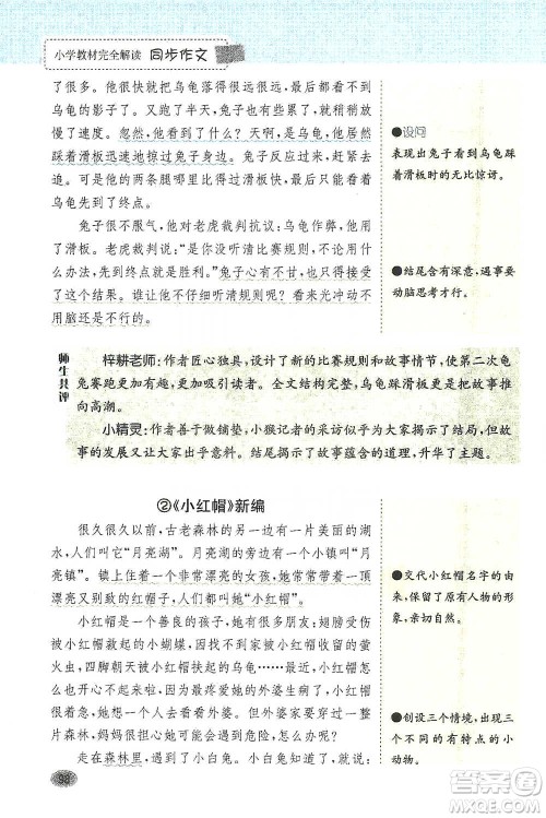 吉林人民出版社2021小学教材完全解读同步作文四年级下册语文参考答案