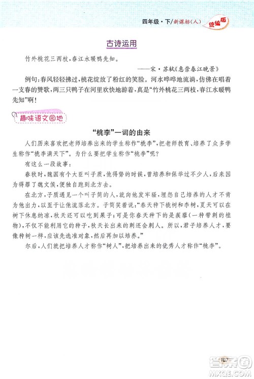 吉林人民出版社2021小学教材完全解读同步作文四年级下册语文参考答案