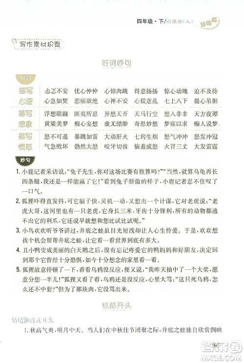 吉林人民出版社2021小学教材完全解读同步作文四年级下册语文参考答案
