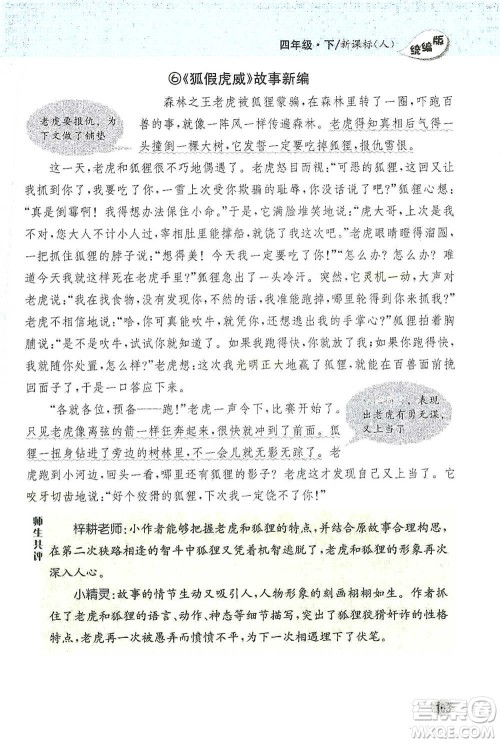 吉林人民出版社2021小学教材完全解读同步作文四年级下册语文参考答案