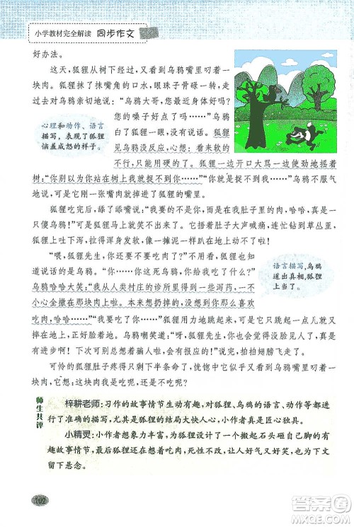 吉林人民出版社2021小学教材完全解读同步作文四年级下册语文参考答案