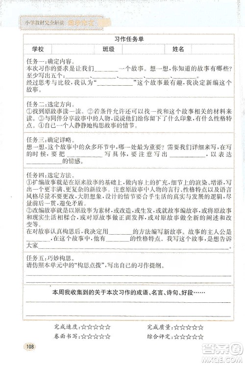 吉林人民出版社2021小学教材完全解读同步作文四年级下册语文参考答案