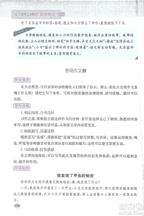 吉林人民出版社2021小学教材完全解读同步作文四年级下册语文参考答案