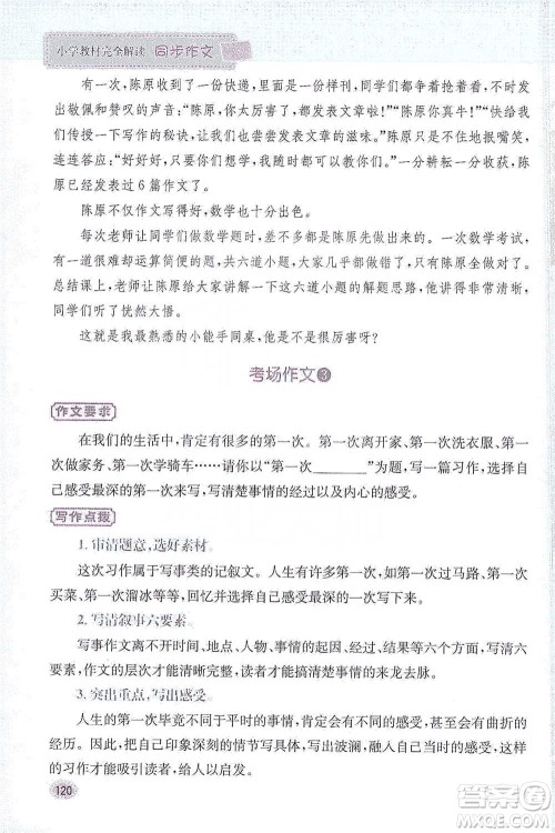 吉林人民出版社2021小学教材完全解读同步作文四年级下册语文参考答案