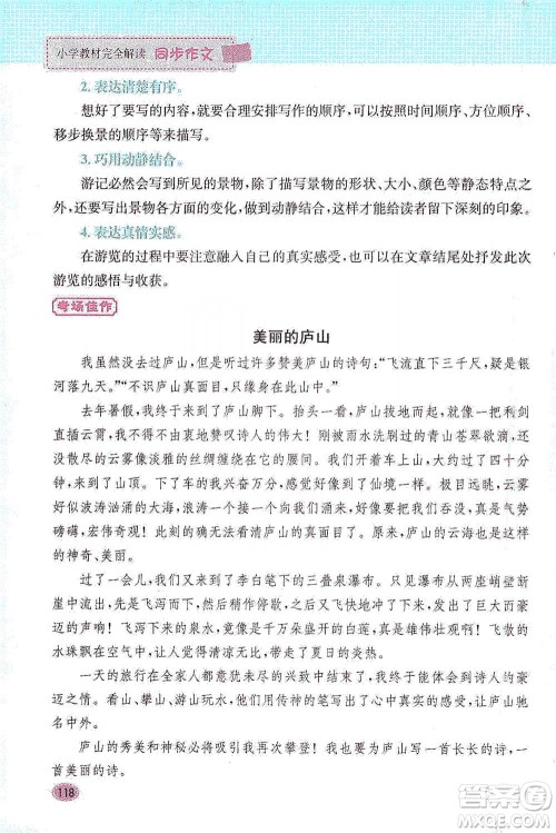 吉林人民出版社2021小学教材完全解读同步作文四年级下册语文参考答案