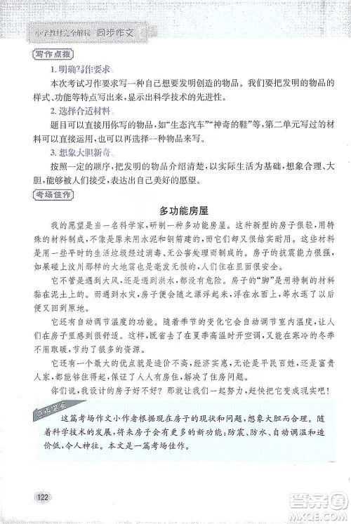 吉林人民出版社2021小学教材完全解读同步作文四年级下册语文参考答案