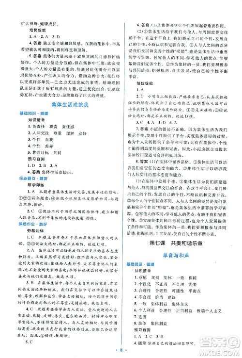 人民教育出版社2021同步解析与测评七年级道德与法治下册人教版答案