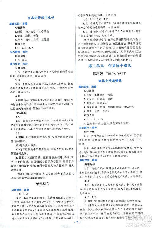人民教育出版社2021同步解析与测评七年级道德与法治下册人教版答案