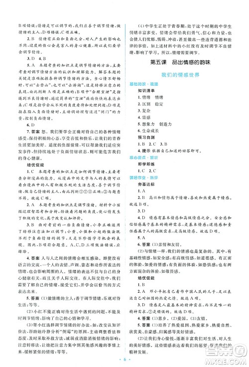 人民教育出版社2021同步解析与测评七年级道德与法治下册人教版答案