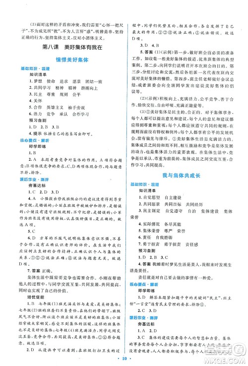 人民教育出版社2021同步解析与测评七年级道德与法治下册人教版答案