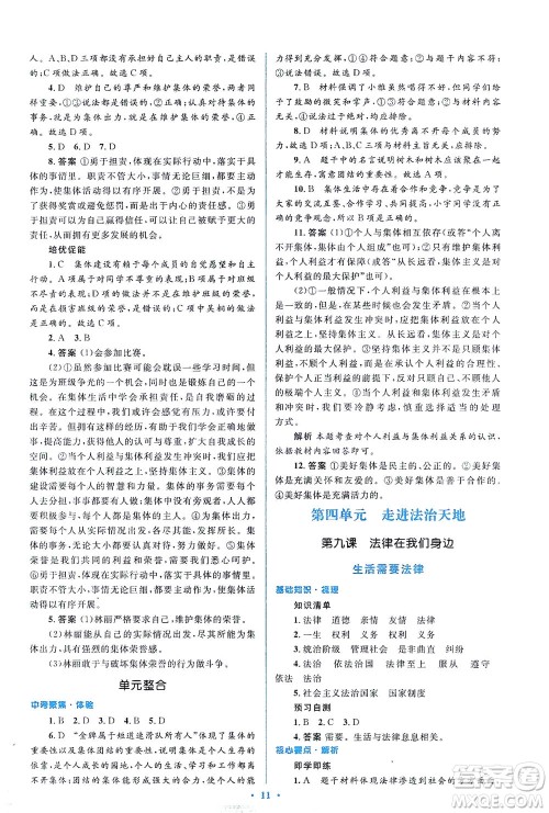 人民教育出版社2021同步解析与测评七年级道德与法治下册人教版答案