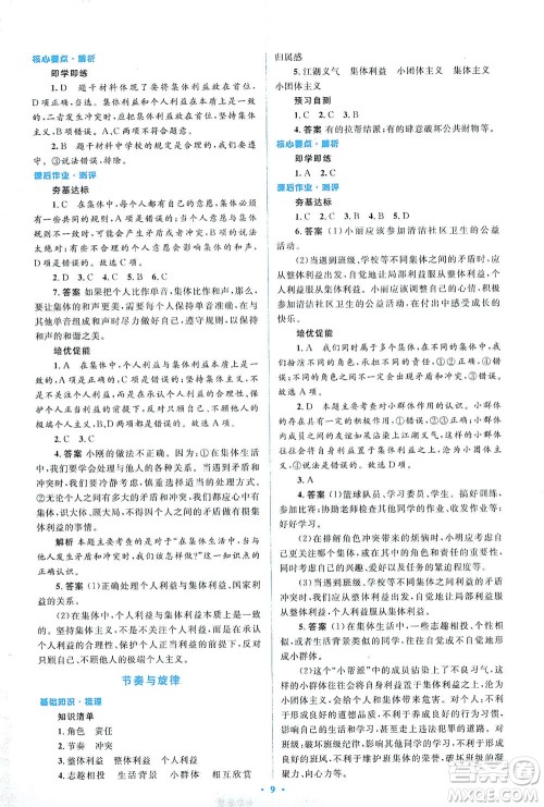 人民教育出版社2021同步解析与测评七年级道德与法治下册人教版答案