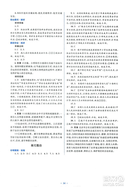 人民教育出版社2021同步解析与测评七年级道德与法治下册人教版答案