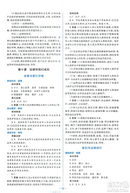 人民教育出版社2021同步解析与测评七年级道德与法治下册人教版答案