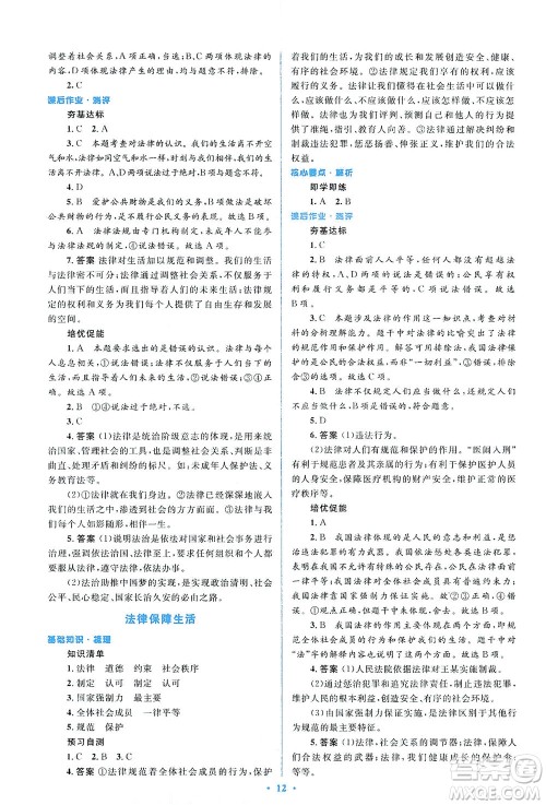人民教育出版社2021同步解析与测评七年级道德与法治下册人教版答案