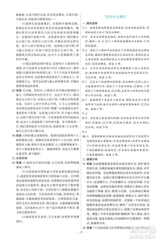 人民教育出版社2021同步解析与测评七年级道德与法治下册人教版答案