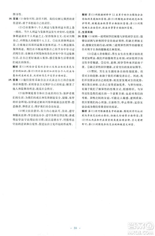 人民教育出版社2021同步解析与测评七年级道德与法治下册人教版答案