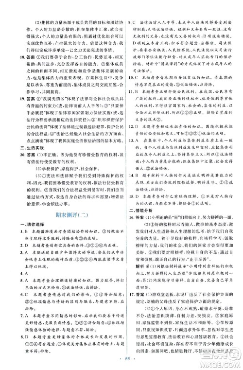 人民教育出版社2021同步解析与测评七年级道德与法治下册人教版答案