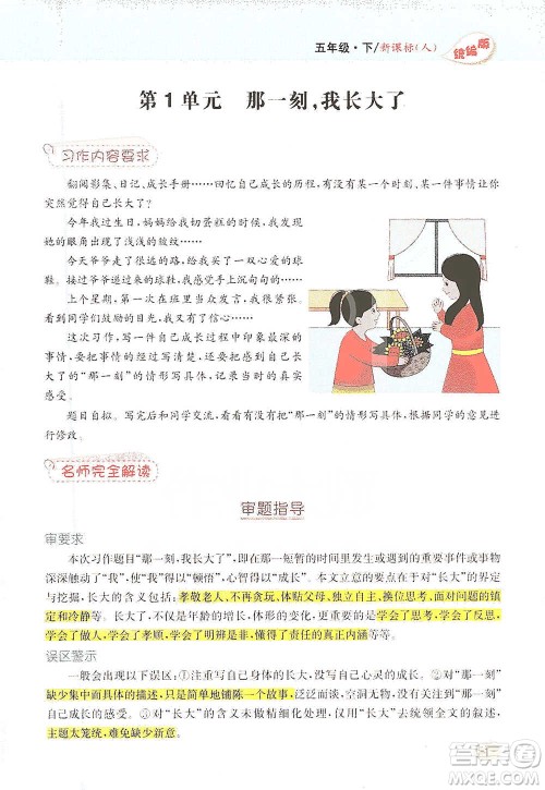 吉林人民出版社2021小学教材完全解读同步作文五年级下册语文参考答案