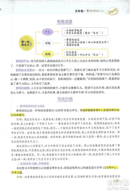 吉林人民出版社2021小学教材完全解读同步作文五年级下册语文参考答案