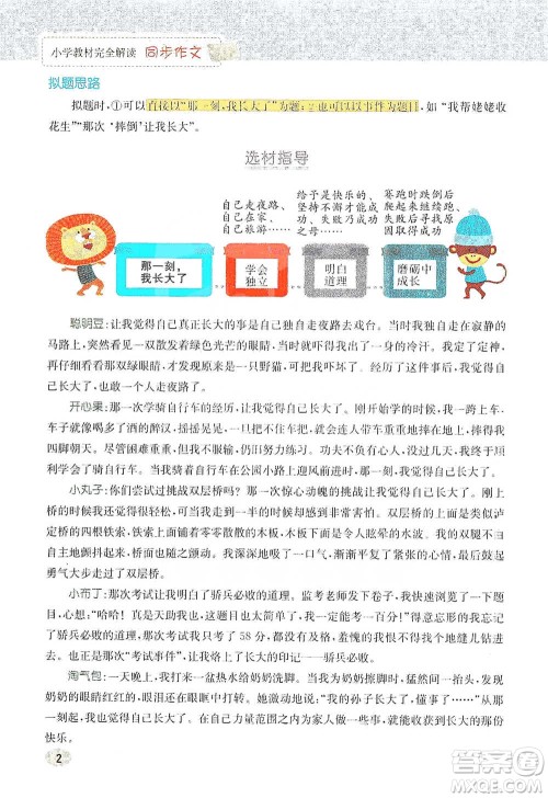 吉林人民出版社2021小学教材完全解读同步作文五年级下册语文参考答案