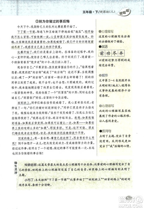 吉林人民出版社2021小学教材完全解读同步作文五年级下册语文参考答案 吉林人民出版社2021小学教材完全解读同步作文五年级下册语文参考答案