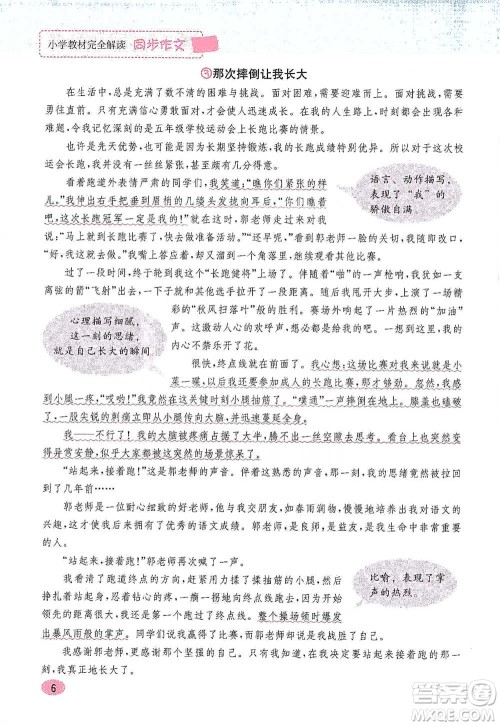 吉林人民出版社2021小学教材完全解读同步作文五年级下册语文参考答案 吉林人民出版社2021小学教材完全解读同步作文五年级下册语文参考答案