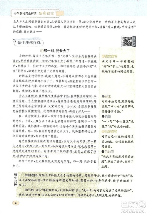 吉林人民出版社2021小学教材完全解读同步作文五年级下册语文参考答案 吉林人民出版社2021小学教材完全解读同步作文五年级下册语文参考答案